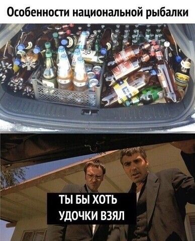 Особенности национальной рыбалки ъ ты вы хоть удочки взял 1