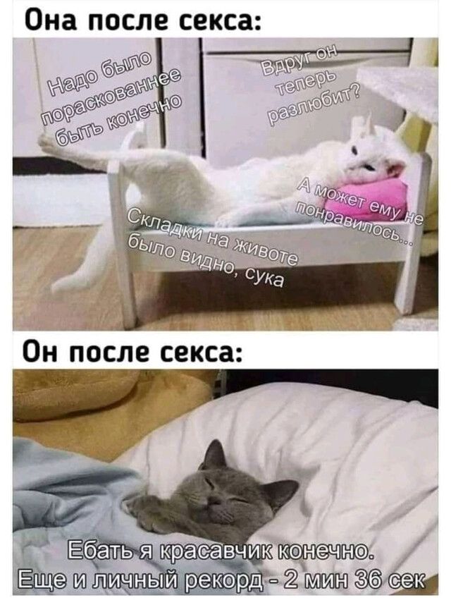 Она после секса
