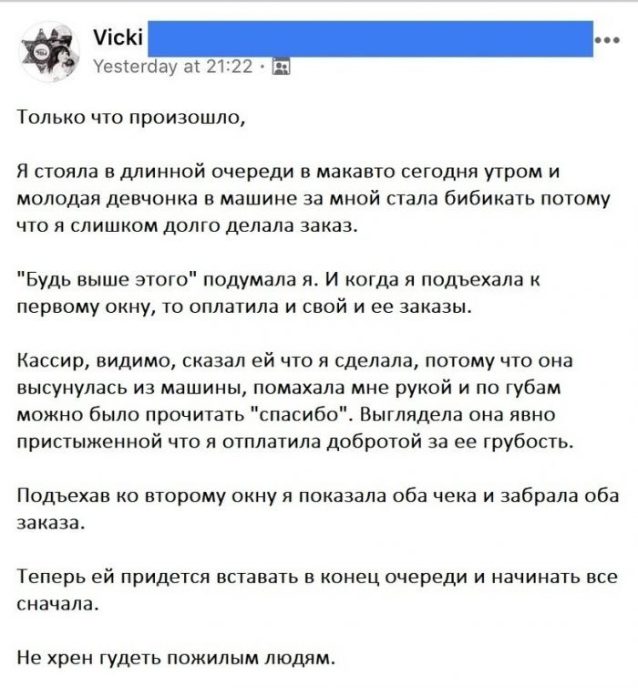 тек _ 9 Уезіегоау а2 22 ТОП ЬКО ЧТО ПРОИЗОШЛО Я стояла в длинной очереди в макавто сегодня утром и молодая девчонка в машине за мной стала бибикать потому ЧТО Я СЛИШКОМ ДОЛГО делала ЗЗКЗЗ Будь выше этого подумала я И когда я подъехала к первому окну то оплатила и свой и ее заказы Кассир видимо сказал ей что я сделала потому что она высунулась из машины помахала мне рукой и по губам можно было проч