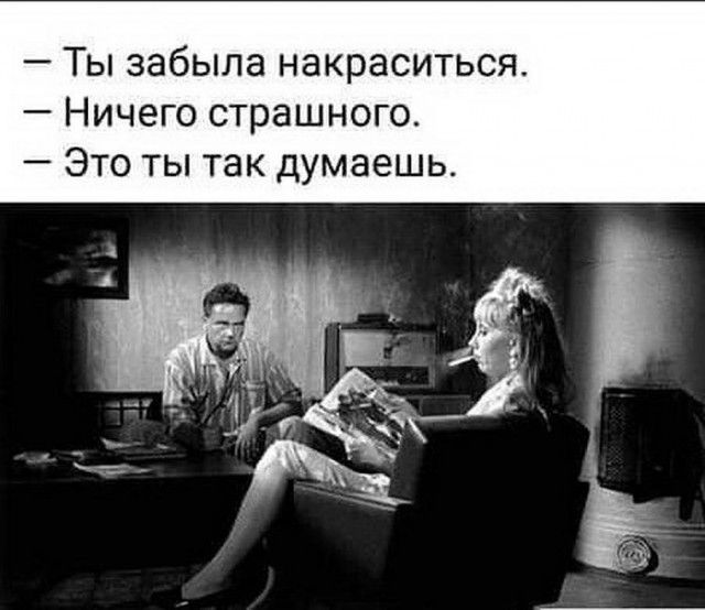 _ ТЫ забыла НЭКРЭСИТЬСЯ _ НИЧЕГО страшного _ ЭТО ТЫ ТЭК думаешь