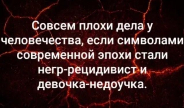 ёовсемплохи дел у челоречества если си волами бсгвреьённой эпохи тали негр цидивис девокёнедо чка