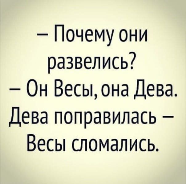 Почему они развелись Он Весыона Дева Дева поправилась Весы сломались