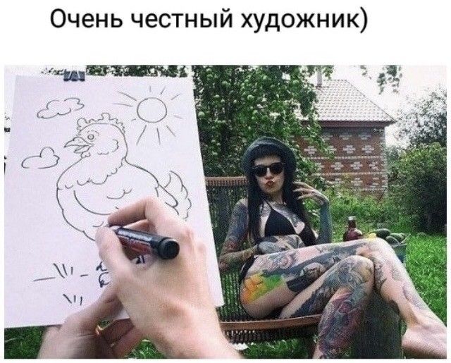 Очень честный художник
