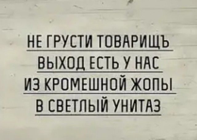 НЕ грусти товдРишъ выход есть у ндс из кромешной жопы в свппый УНИТАЗ