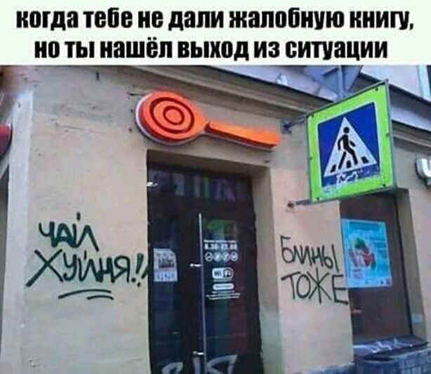 когда тебе не дали жалобную ними но ты нашёл выход из ситуации