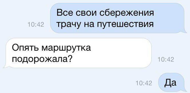 Все свои сбережения трачу на путешествия Опять маршрутка подорожала