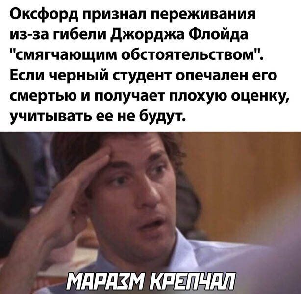 Оксфорд признал переживания из за гибели джорджа Флойда смягчающим обстоятельством Если черный студент опечален его смертью и получает плохую оценку учитывать ее не будут _ мдпдзм кпглчдл