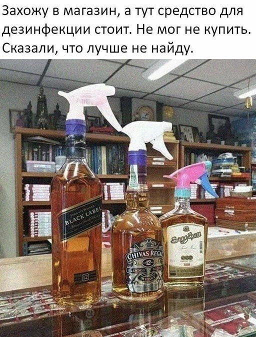 Захожу в магазин а тут средство для дезинфекции стоит Не мог не купить Сказалм что лучше не найду