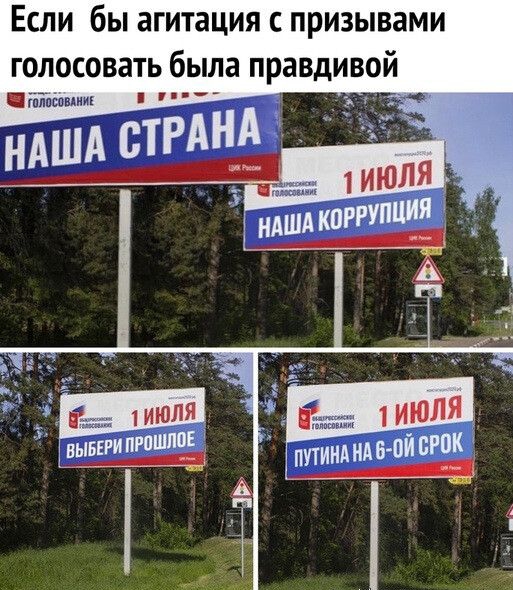 Если бы агитация с призывами голосовать была правдивой