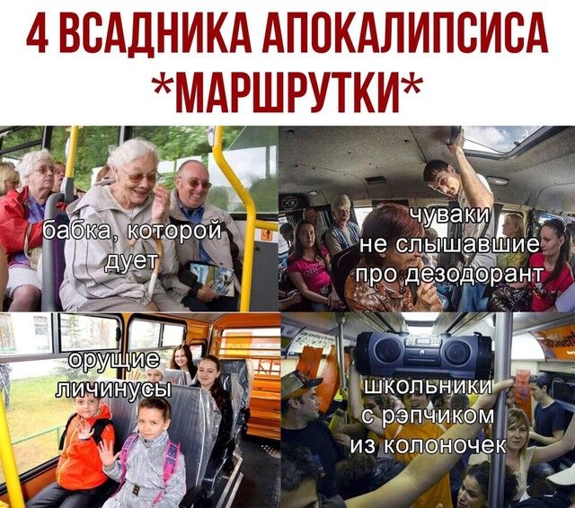 4всАдникддпокдлипсисА РМАШРУТКИ Ш КОП ЬНИ срэпчикем из копоночек А 5 и _
