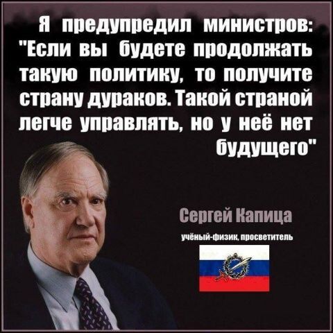 и ппедуппедип миииетпов Если вы будете пподопжать такую политику то получите ствии диванов Такой етпаиой пегче иппавппть но у неё нет бУдУЩею пешей Капица Нив пни и пипл