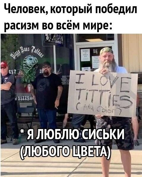 Человек который победил расизм во всём мире