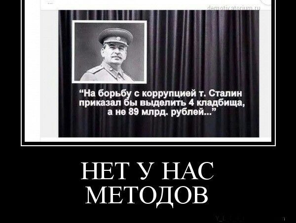 На борьб коррупцией т Сплин приказы ы выдцпить 4 тщбищд но 89 млрд рублей НЕТ У НАС МЕТОДОВ