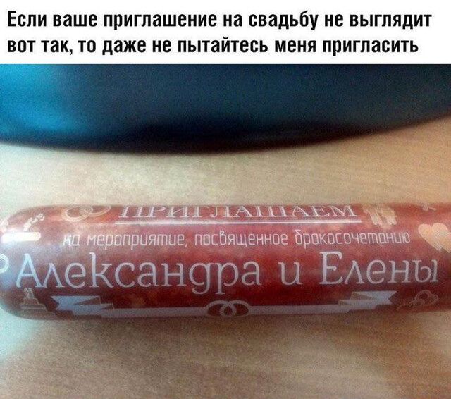 ЕСЛИ ваше ППИГЛЗШЕНИЕ на свадьбу не ВЫГЛЯдИТ ВОТ ТЕК то даже не пытайтесь МЕНЯ ПРИГЛЗБИТЬ __ __ риятие ппсбящвннве Брвквшчешпнцю С ПЦПИ иЁАРЪ Ч