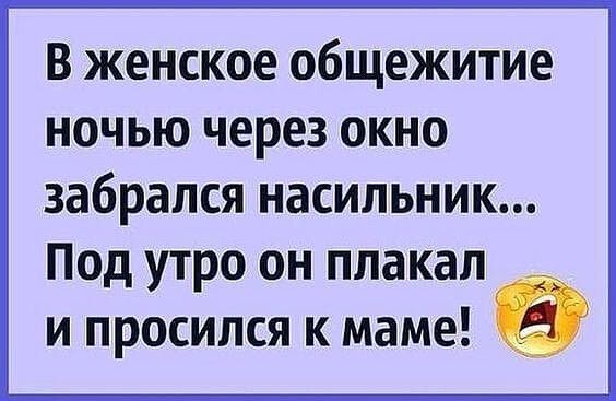В женское общежитие ночью через окно забрался насильник Под утро он плакал и просился к маме