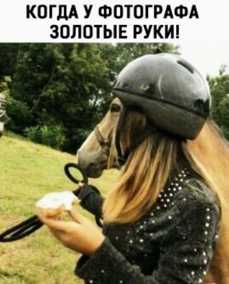 КОГДА У ФОТОГРАФА ЗОЛОТЫЕ РУКИ