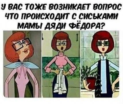 и где тоже возникла вопрос что происходит сриськдми _ мдмы дяди ФЕДОРД