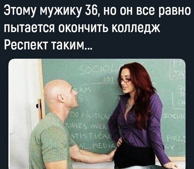 Этому мужику 36 но он все равно пытается окончить колледж Респект таким