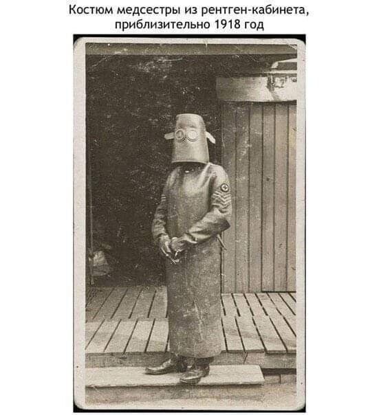 Косгюм медсестры из рентген кабинета приблизительно 1918 год