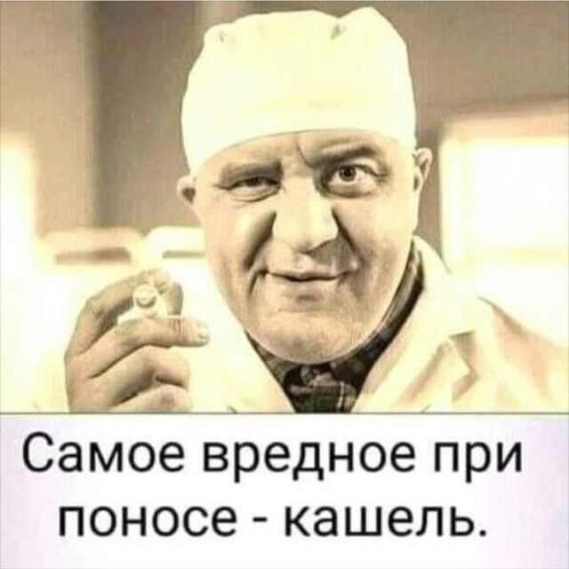 Самое вредное при поносе кашель