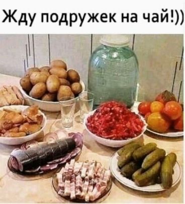 Жду подружек на чай
