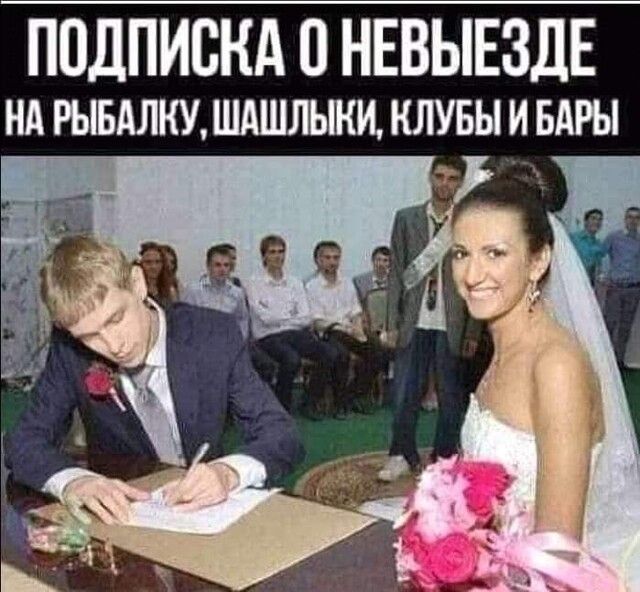 ПОДПИСКА О НЕВЫЕЗДЕ НА РЫБАЛКУ ШАШЛЫКИ КЛУБЫ И БАРЫ