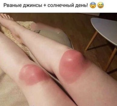 Рваные джинсы солнечный день