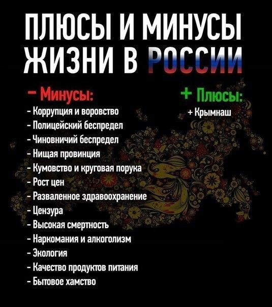 ПЛЮСЫ И МИНУСЫ ЖИЗНИ В ВСЕМИ Мииусы Плюсы Коррупция и ворпвпво Крыниаш Полицейский Беспредел Чииовиичий беспредел Нищая провинции Кумошво и круговая порука Рост цен Развалеииое здравоохранение Цензура Высокая шершппь Наркомания и алкоголизм Экология Качвсгво продукт пишиия Бьппвое хампвц