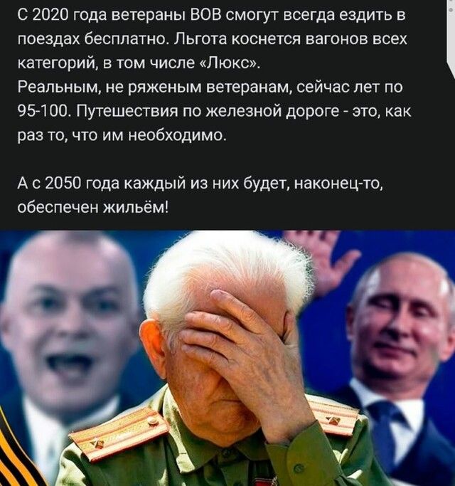 С 2020 года ветераны ВОВ смогут всегда ездить в поездах бесплатно Льгота коснется вагонов всех категорий в том числе Люкс Реальным не ряженым ветеранам сейчас лет по 95 100 Путешествия по железной дороге это как раз то что им необходимо А с 2050 года каждый из них будет наконецто обеспечен жильём