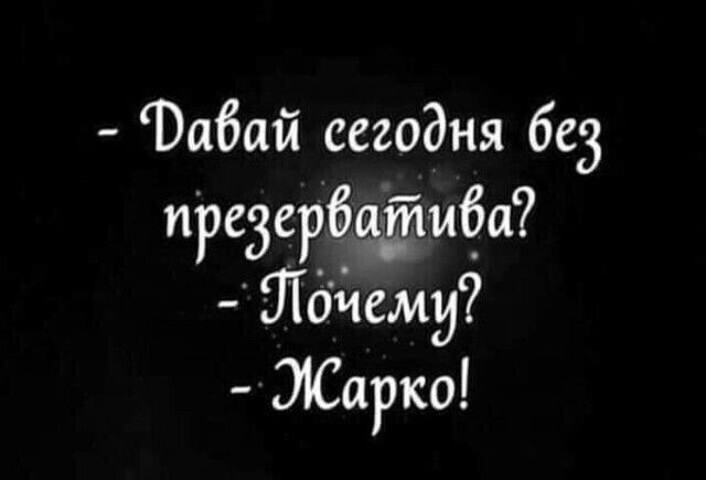 Вабай сегодня без пРезербат иба Лочему Жарко