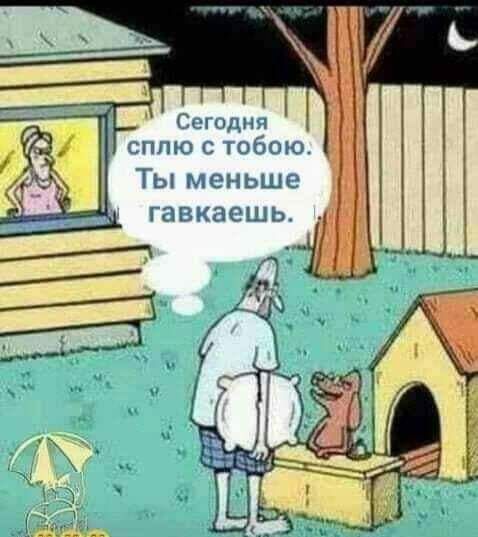 Ссшдіш сплю с тобою Ты меньше ГПВКВОШЬ