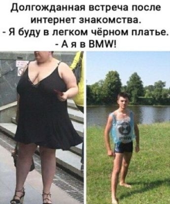 долгожданная встреча после интернет знакомства Я буду в легком чёрном платье А я в вмш
