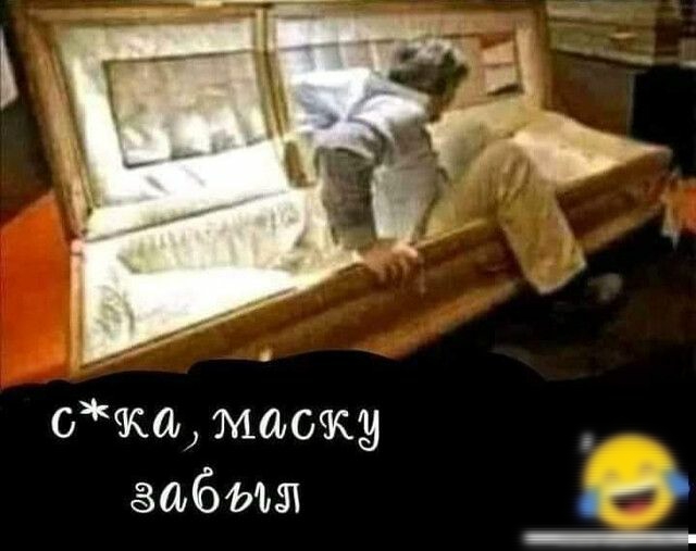 така маски забыш