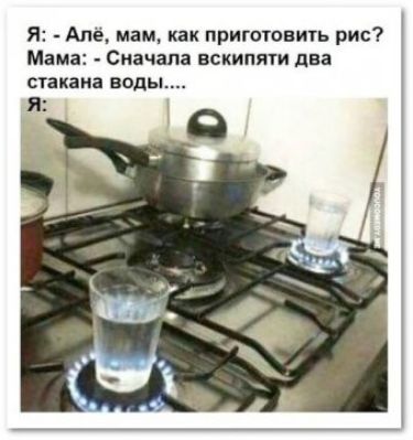 Я Апё мам как приготовить рис Мама Сначала вскиппти два стакана воды
