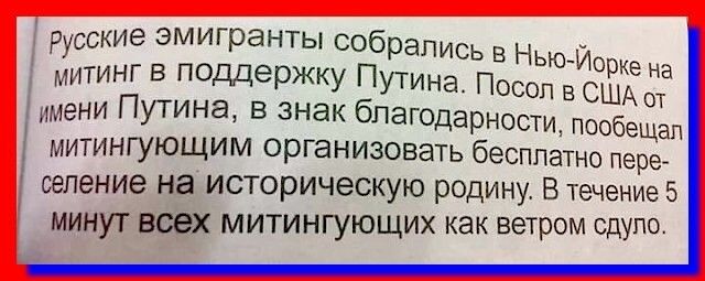 русские эмигранты собрапиСь митинг в поддержку Путина имени Путина в знак бпагода В нью Йорке на Посоп в США рности пообещал 3 митингующим организовать бесплатно пере селение на историческую родину В течениеб МИНУТ всех митингующих как ветром сдуло