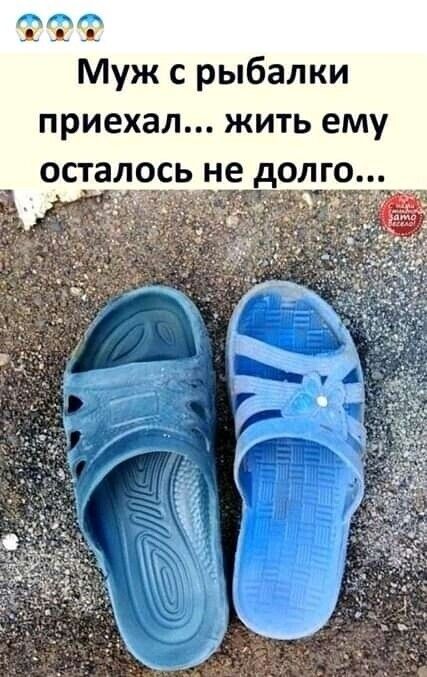 М М М Муж с рыбалки приехал ЖИТЬ ему ОСТЗЛОСР не дОЛГО