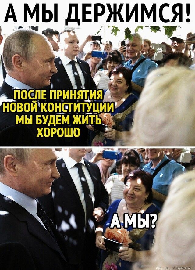А МЫ ДЕРЖИМСЯ
