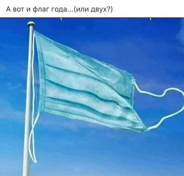 А вот и Флаг годаили двух