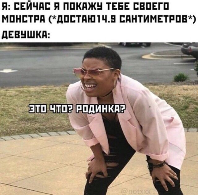 Я ВЕЙЧПП Я ППКАЖН ТЕБЕ ПВПЕГП МПНСТРП дПСТдШ1Ч5 ЕПНТИМЕТРПВ дЕВНШКд