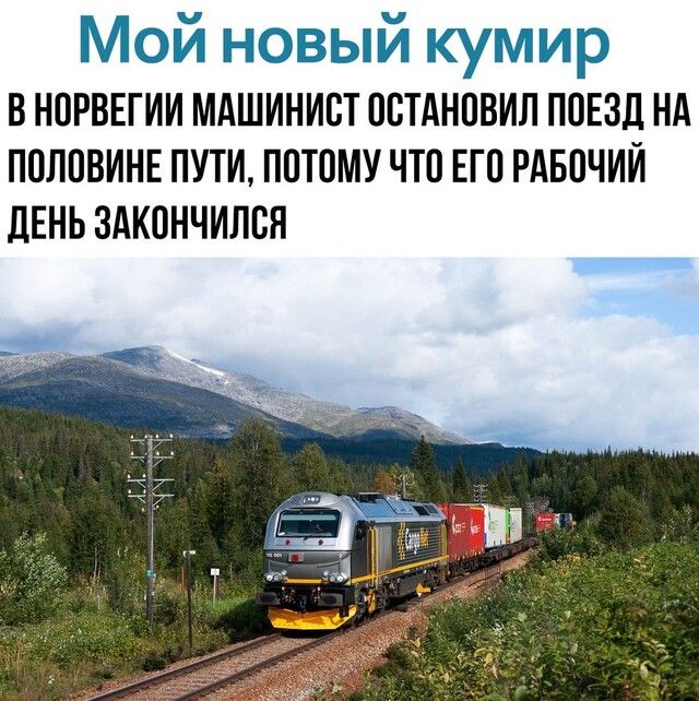 МЙ НБЫЙ Еуир в норвнгии мдшинивт оптднпвил поЕзд нд половинн пути потому что ЕП РАБПЧИЙ двньздкончился