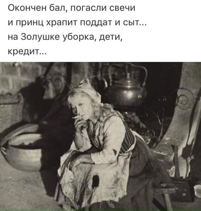 ОКОНЧЕН бап погасли СВЗЧИ И принц храпит поддат И СЫТ наЗолушкеуборкадетщ кредит