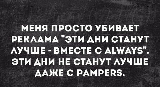 МЕНЯ ПРОСТО УБИВАЕТ РЕКААМА ЭТИ АНИ СТАНУТ АУЧШЕ ВМЕСТЕ С АЦМАУЗ ЭТИ АНИ НЕ СТАНУТ АУЧШЕ ААЖЕ С РАМРЕВЗ