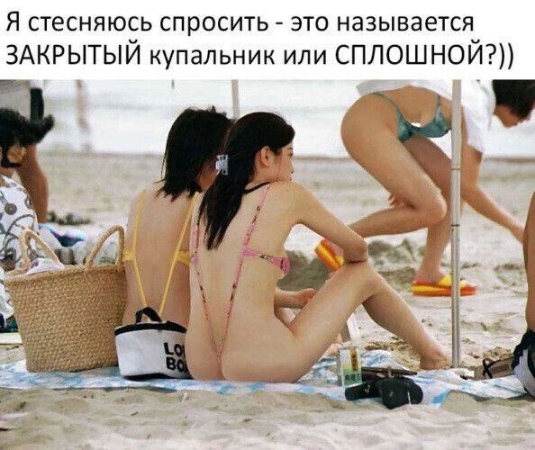 Я СТЕСНЯЮСЬ спросить ЭТО называется ЗАКРЫТЫЙ купальник или сплошной