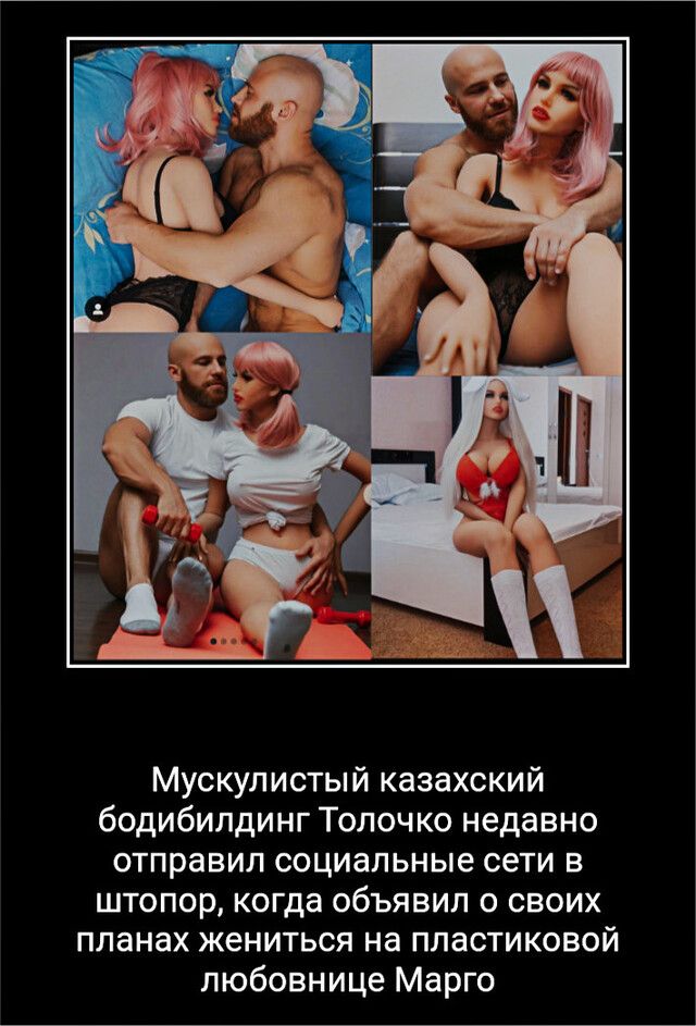 Мускулистый казахский бодибилдинг Толочко недавно отправил социальные сети в штопор когда объявил о своих планах жениться на пластиковой любовнице Марго