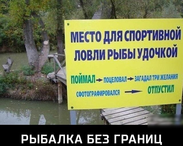 РЫБАЛКА БЕЗ ГРАНИЦ