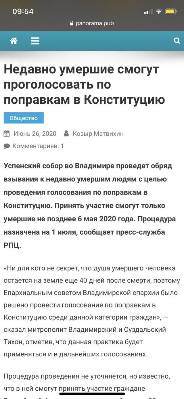 Я рапсгатарыо Недавно умершие смогут проголосовать по поправкам в Конституцию Июнь 262020 Козыр Матвихин Комментариев 1 Успенский собор во Владимире проведет обряд взывания к недавно умершим людям с целью проведения голосования по поправкам в Конституцию Принять участие смогут только умершие не позднее 6 мая 2020 года Процедура назначена на 1 июля сообщает пресс служба РПЦ Ни для кого не секрет чт