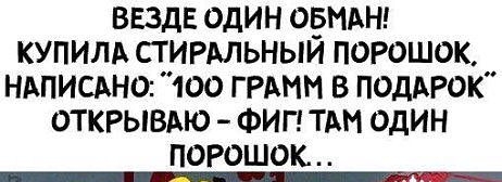 ВЕЗДЕ ОДИН ОЁИАН КУПИЛА СТ ИРАЛЬНЫИ ПОРОШОК НАПИСАНО 100 Г РАМН В ПОДАРОК ОТКРЫВАЮ ФИГ ТАН ОДИН ПОРОШОК _