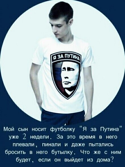 Мой сын носит футбЗпку Я за Пугинап уже 3 недели за это время в него плевали пинапи и даже пытались бросить в него бутылку Что же с ним будет если он выйдет из дома