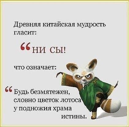 Древняя китайская мудрость ГЛНСИТ НИ СЫ что означает Будь безмятежен словно цветок лотоса у подножия храма истины