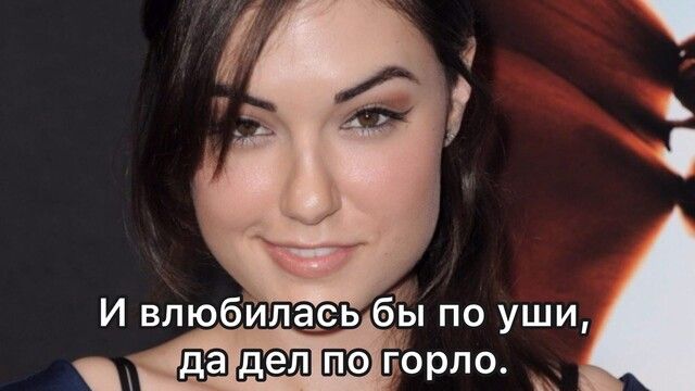 3 И влюбИлась бы по уши дати горло